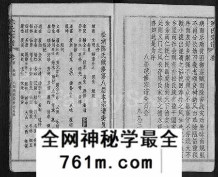 湖北陈氏族谱-陈氏宗谱 [44卷,首4卷](别名：松湖陈氏宗谱、黄冈松山陈氏续编本宗谱、楚黄松湖陈氏续编本宗谱).pdf电子版