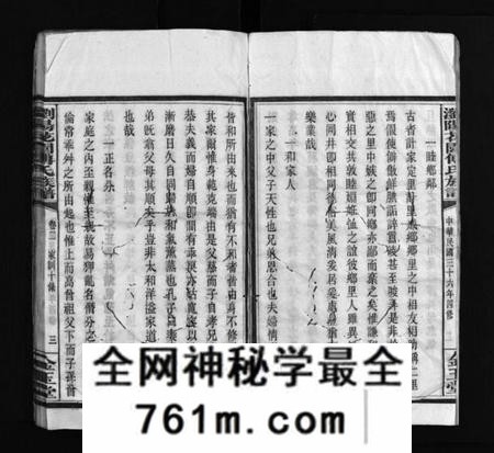 湖南傅氏族谱-浏阳花园傅氏族谱 [30卷].pdf电子版
