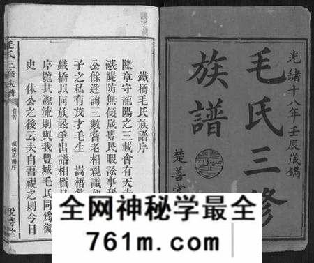 江西毛氏族谱-毛氏三修族谱[15卷乌山2卷首末各1卷].pdf电子版