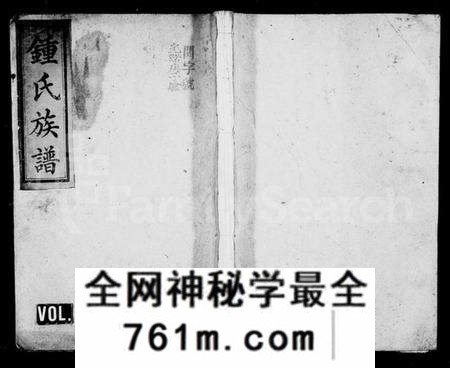 湖南锺氏族谱-锺氏族谱 [20卷].pdf电子版