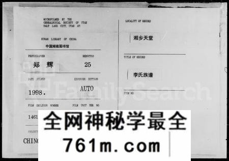 湖南李氏族谱-李氏族谱 [44卷,首1卷].pdf电子版