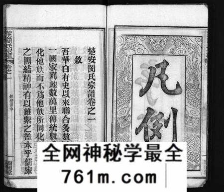 湖北闵氏族谱-闵氏族谱 [9卷](别名：闵氏宗谱、楚安闵氏宗谱、Min Shi Zu Pu、闵氏族谱).pdf电子版