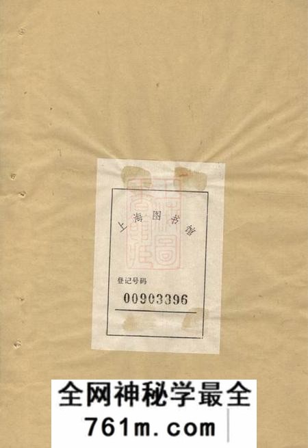崇明忠义堂汤氏家乘