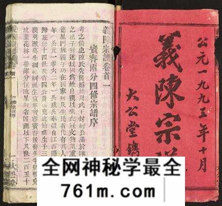 湖北陈氏族谱-义陈宗谱.pdf电子版
