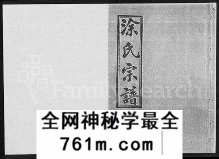 湖北涂氏族谱-涂氏宗谱 [19卷,首1卷](别名：汉阳涂氏宗谱).pdf电子版
