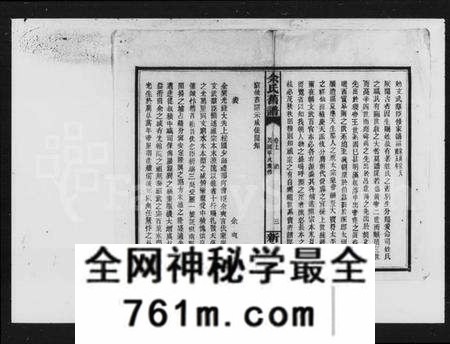 湖南余氏族谱-余氏族谱 [20卷,卷首,图记各1册].pdf电子版