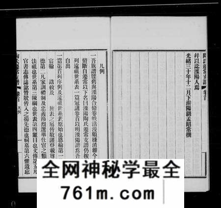 江苏陶氏族谱-溧阳陶氏迁常支谱 [5卷,首1卷](别名：陶氏迁常支谱).pdf电子版
