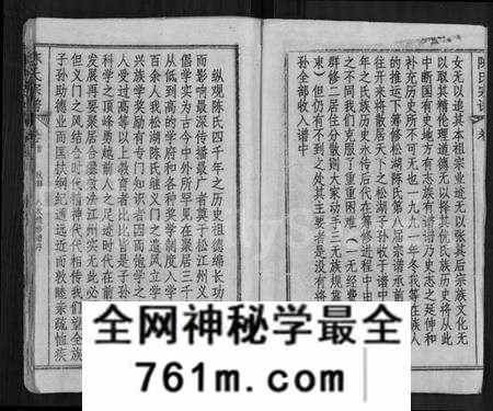 湖北陈氏族谱-陈氏宗谱 [44卷,首4卷](别名：松湖陈氏宗谱、黄冈松山陈氏续编本宗谱、楚黄松湖陈氏续编本宗谱).pdf电子版