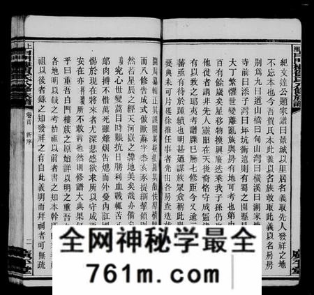 湖南贺氏族谱-上湘白门楼贺氏八修族谱 [12卷,首2卷].pdf电子版