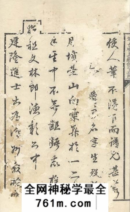宁乡奠先堂宁邑喻氏续修支谱四卷