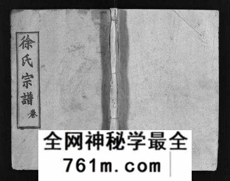 湖北徐氏族谱-徐氏宗谱[12卷及首2卷](别名：Xu Shi Zong Pu).pdf电子版