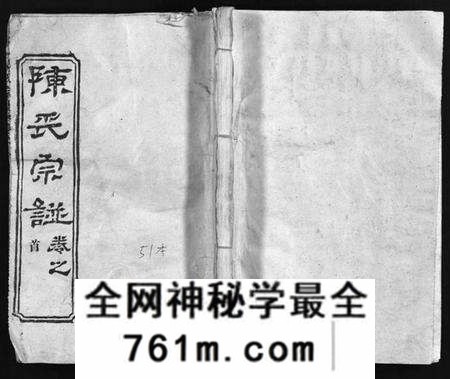 湖北陈氏族谱-陈氏宗谱 [51卷](别名：义陈宗谱、陈氏宗谱、Chen Shi Zong Pu).pdf电子版