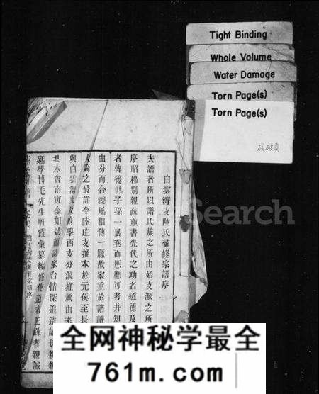 江苏陆氏族谱-陆氏世谱(别名：白云湾支陆氏窠修宗谱).pdf电子版
