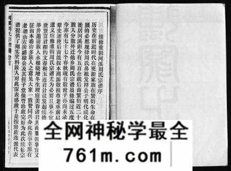 浙江周氏族谱-河溪周氏宗谱 [残卷].pdf电子版