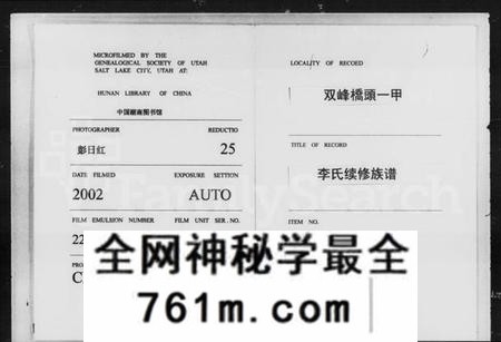 湖南李氏族谱-桥头一甲李氏续修族谱 [13卷,首2卷].pdf电子版