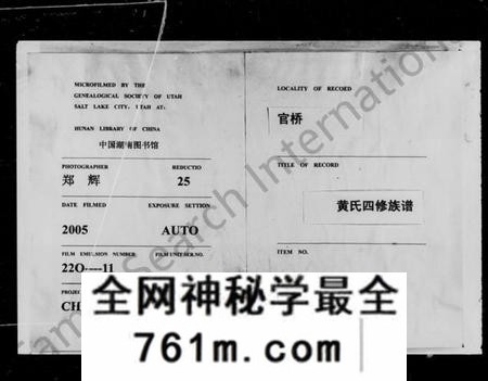 湖南黄氏族谱-官桥黄氏四修族谱 [48卷,首1卷].pdf电子版