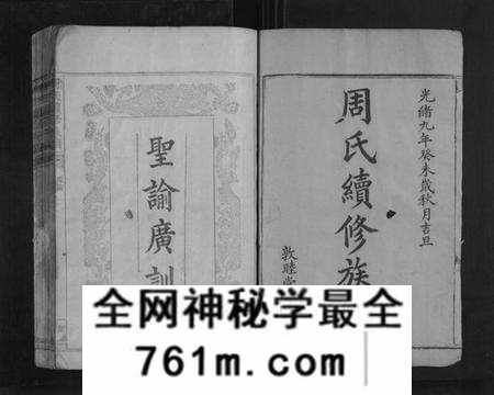 湖南周氏族谱-周氏续修族谱[22卷].pdf电子版