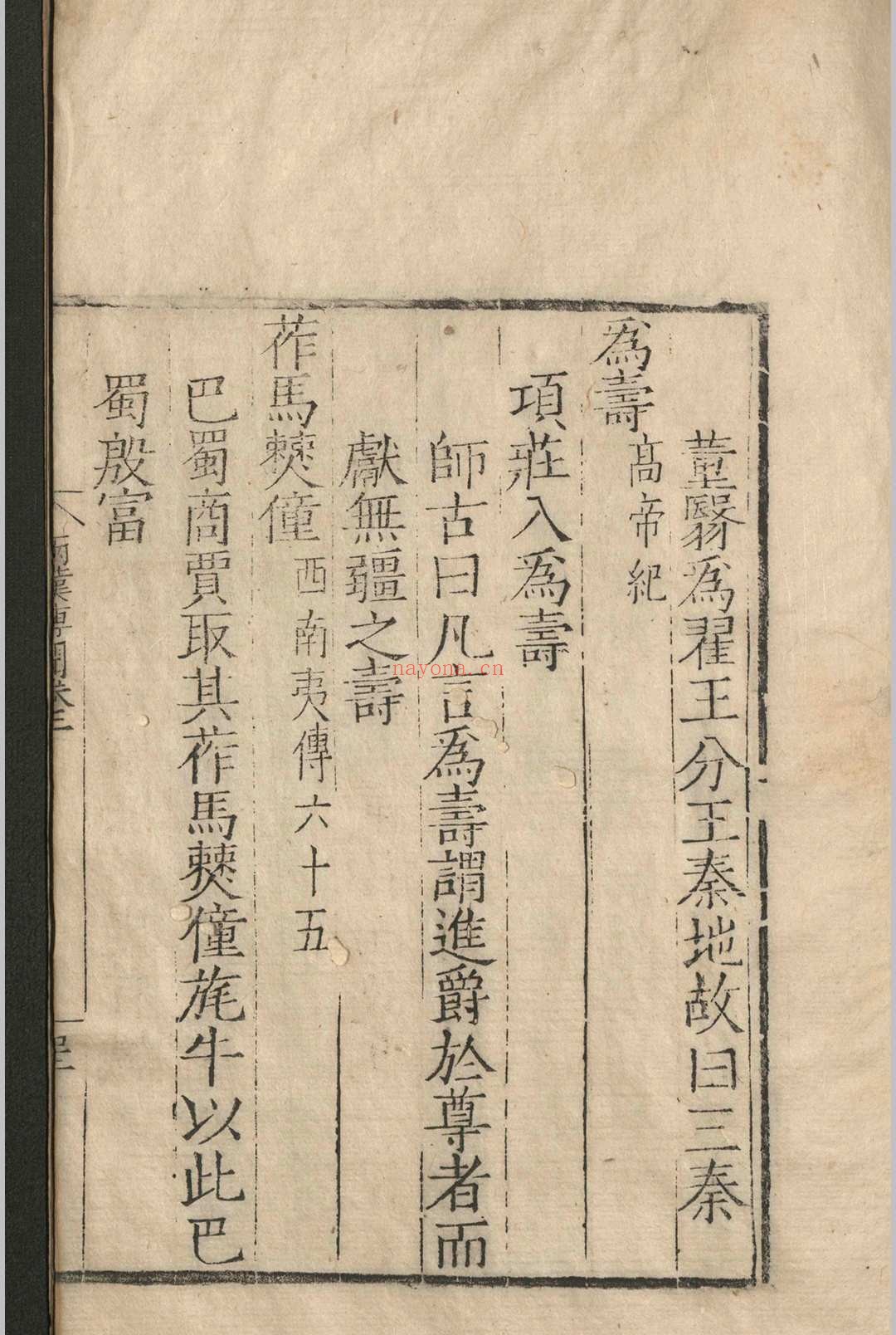 两汉博闻.十二卷.杨侃.明嘉靖三十七年
