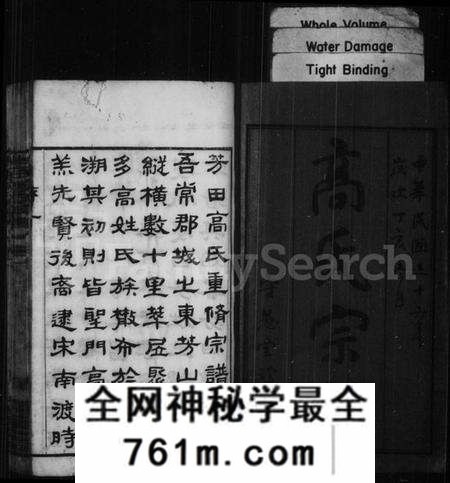江苏高氏族谱-高氏宗谱 [16卷](别名：芳田高氏宗谱).pdf电子版