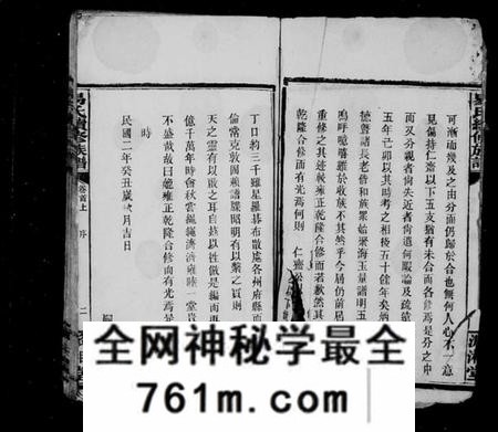 湖南易氏族谱-易氏续修族谱 [23卷,首3卷].pdf电子版