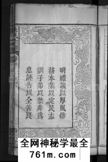 湖北朱氏族谱-朱氏宗谱 [9卷,首1卷](别名：朱氏族谱、Zhu Shi Zong Pu).pdf电子版