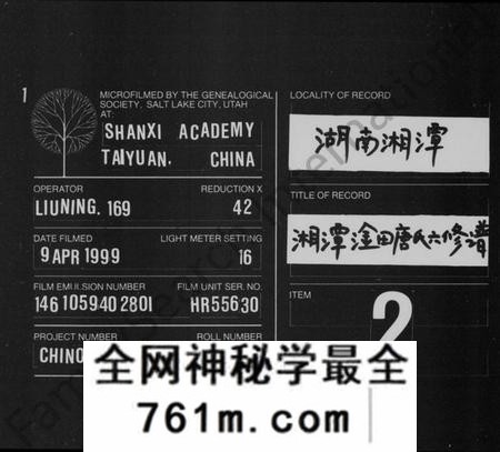 湖南唐氏族谱-洤田唐氏六修族谱.pdf电子版