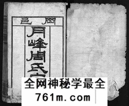 湖北周氏族谱-冈邑月峰周氏宗谱 [7卷,首末各1卷](别名：月峰周氏宗谱、周氏宗谱、Gang Yi Yue Feng Zhou Shi Zong Pu、冈邑月峰周氏宗谱).pdf电