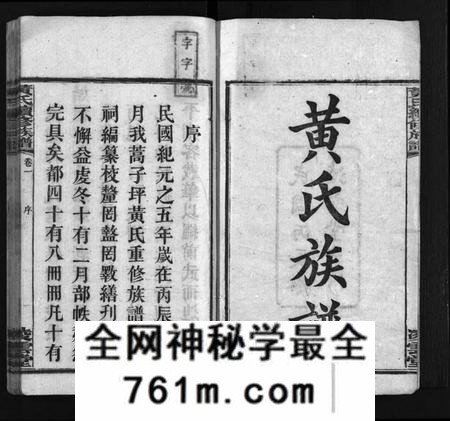 湖南黄氏族谱-蒿子坪黄氏族谱 [12卷,首4卷].pdf电子版