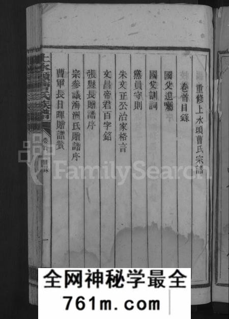 湖南曹氏族谱-永兴县上水头曹氏族谱 [17卷,首2卷,末1卷].pdf电子版