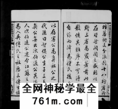 湖南傅氏族谱-清河傅氏族谱 [12卷,首末各1卷].pdf电子版