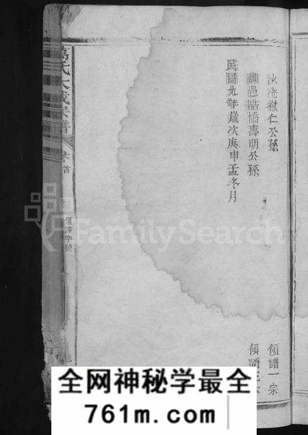 江西万氏族谱-万氏大成宗谱 [残卷].pdf电子版