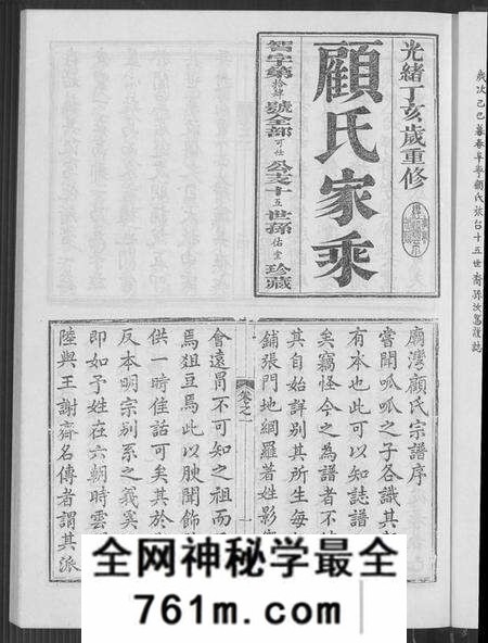 江苏顾氏族谱-庙湾顾氏宗谱(别名：顾氏宗谱、庙湾顾氏宗谱).pdf电子版