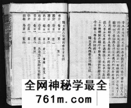 湖北夏氏族谱-鹤山夏氏宗谱 [60卷,卷首按支分卷](别名：He Shan Xia Shi Zong Pu、鹤山夏氏四修宗谱、鹤山夏氏宗谱).pdf电子版