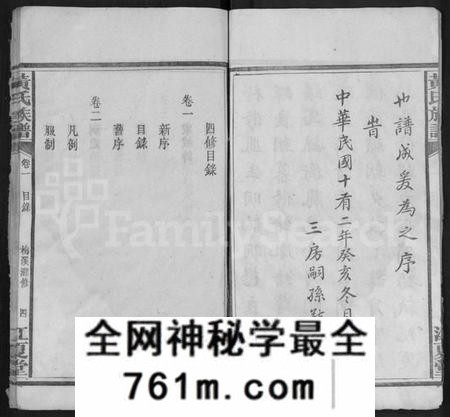湖南黄氏族谱-黄氏族谱 [13卷,末1卷].pdf电子版