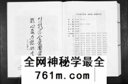 湖南唐氏族谱-中华唐氏通谱.pdf电子版