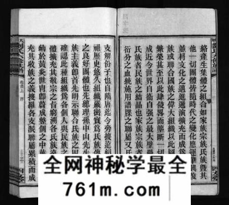 湖南刘氏族谱-八甲刘氏六修族谱 [23卷,首末各2卷].pdf电子版