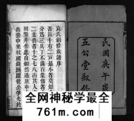湖北袁氏族谱-袁氏宗谱 [4卷,首2卷](别名：袁氏创修族谱、Yuan Shi Zong Pu、袁氏宗谱).pdf电子版