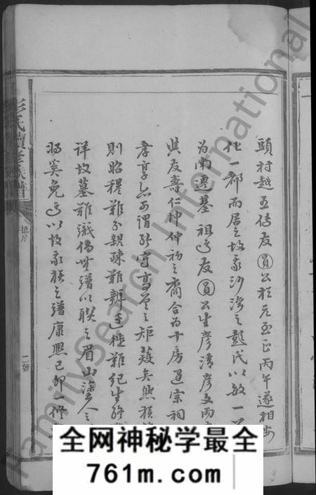 湖南彭氏族谱-彭氏续修族谱 [不分卷].pdf电子版