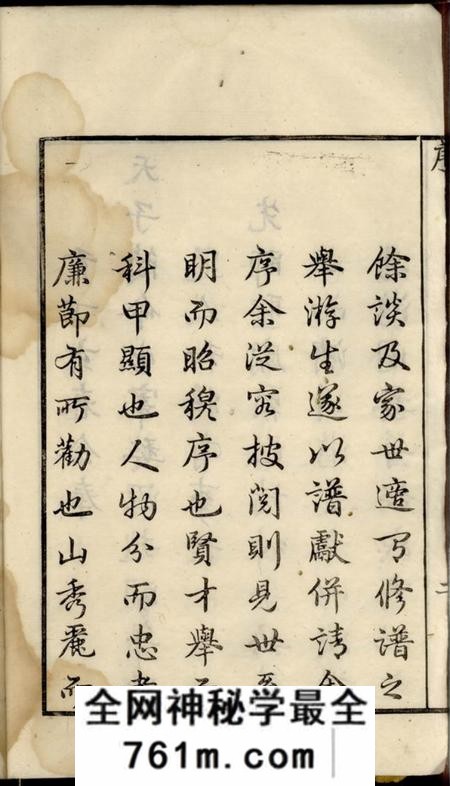 婺源叙伦堂济溪游氏宗谱二十八卷首一卷