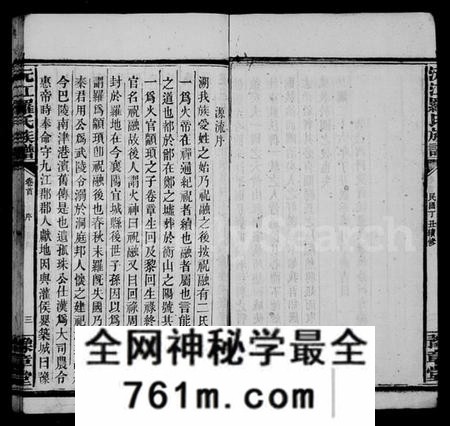 湖南罗氏族谱-罗氏族谱 [32卷,含首1卷].pdf电子版