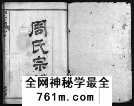 湖北周氏族谱-周氏宗谱 [13卷,首2卷](别名：Zhou Shi Zong Pu).pdf电子版