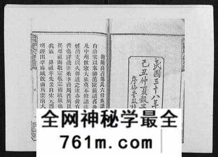 湖南邹氏族谱-高召邹氏六修族谱[齿录41卷谱首10卷世系7卷].pdf电子版
