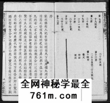 湖北严氏族谱-严氏宗谱 [28卷](别名：澴川严氏宗谱、Yan Shi Zong Pu、严氏宗谱).pdf电子版