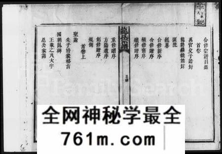 湖南龙氏族谱-龙氏宗谱 [12卷,含首3卷].pdf电子版