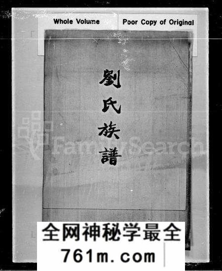 中国刘氏族谱-刘氏族谱 [1卷].pdf电子版