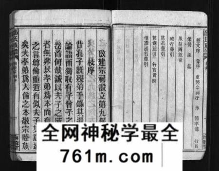 湖南邵氏族谱-邵氏族谱 [不标卷数].pdf电子版