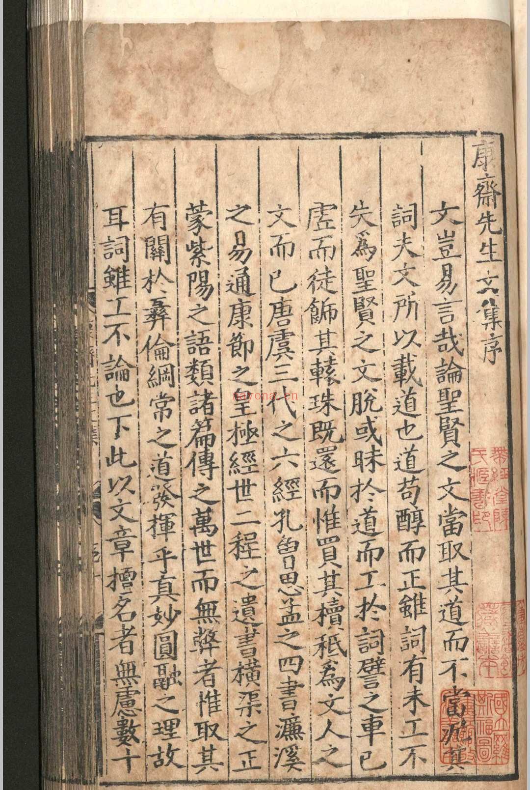 康斋先生文集.十二卷.附录.一卷.吴与弼.明嘉靖五年