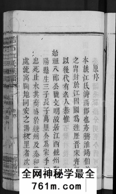 江西江氏族谱-江氏族谱 [11卷,首3卷].pdf电子版