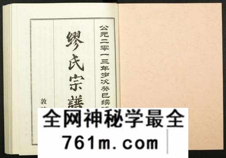 湖北缪氏族谱-缪氏宗谱.pdf电子版