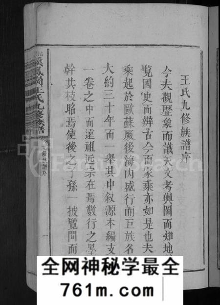 江西王氏族谱-浯灏溪凤冈王氏九修族谱 [不分卷].pdf电子版